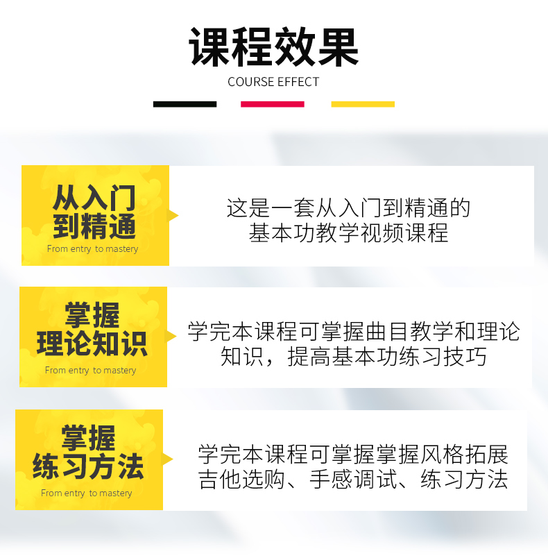 【新版】吉他基本功训练课程 原77课基本功训练教程 新版后面就是老版