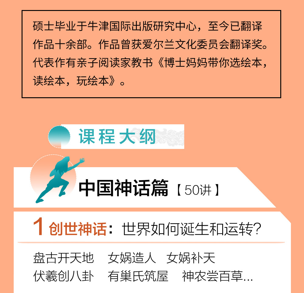与孩子一起听的神话通识课