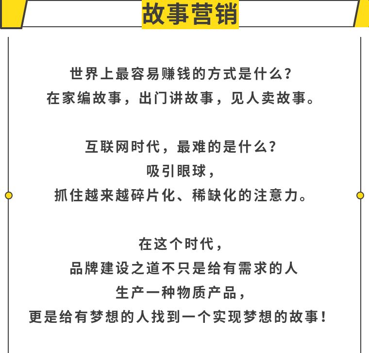 故事营销：讲好中国故事，提升中国品牌