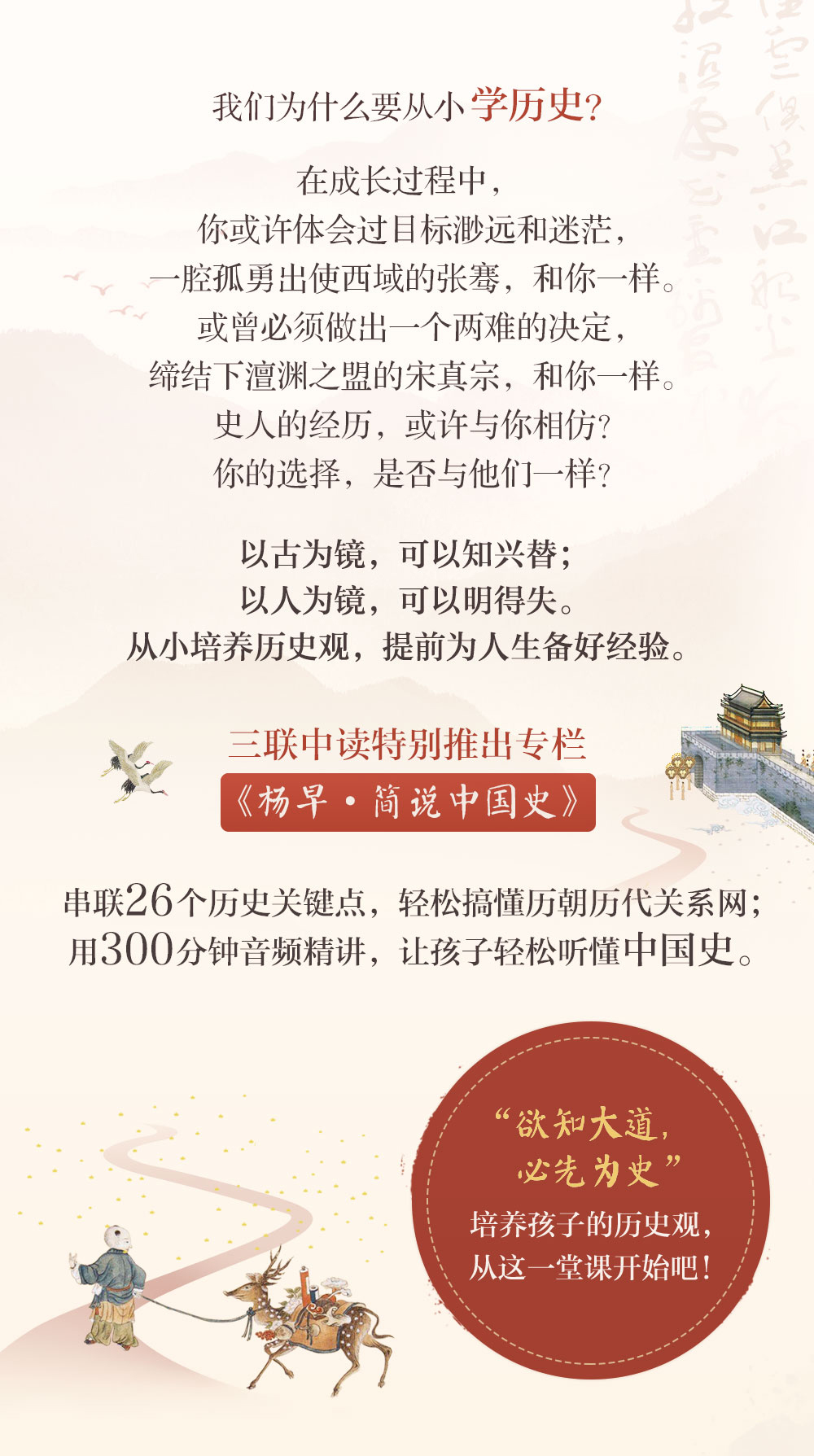 合辑 | 杨早·简说中国史 & 简说中国人
