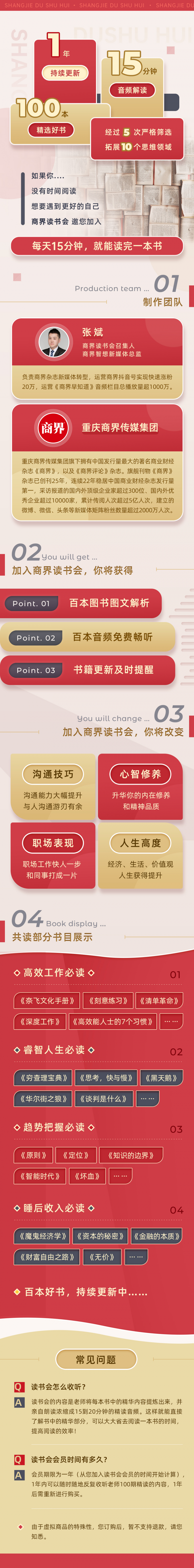 商界读书会