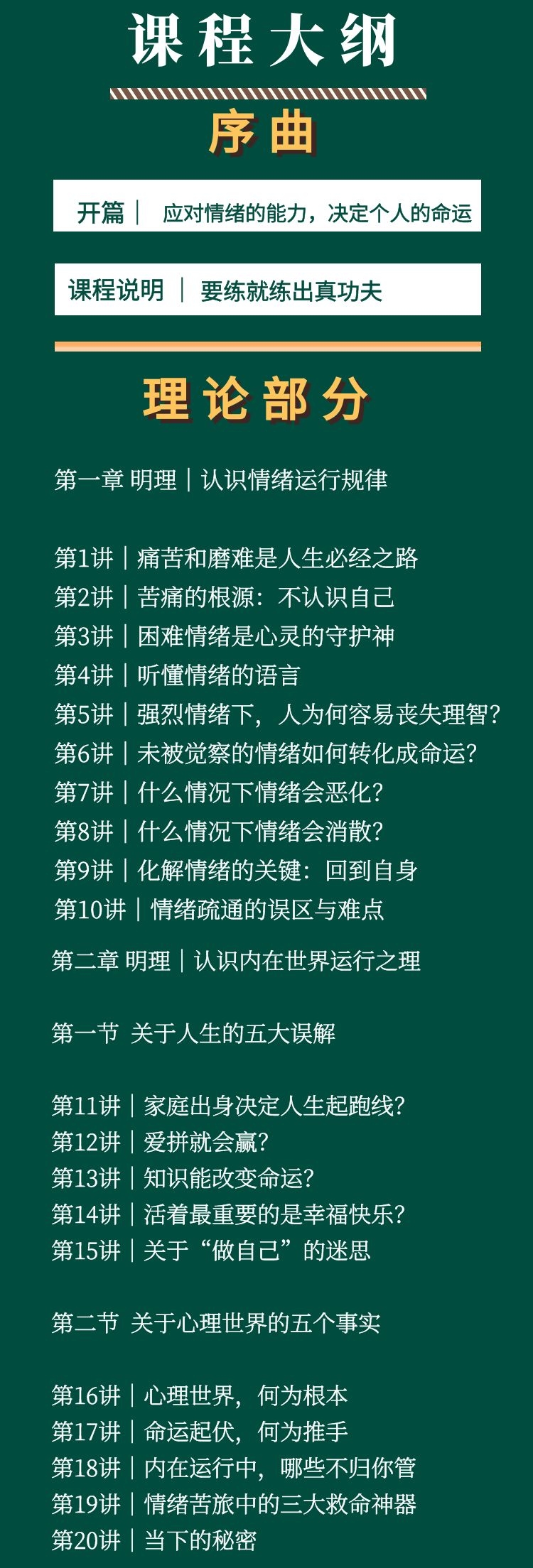 化解情绪苦痛39讲