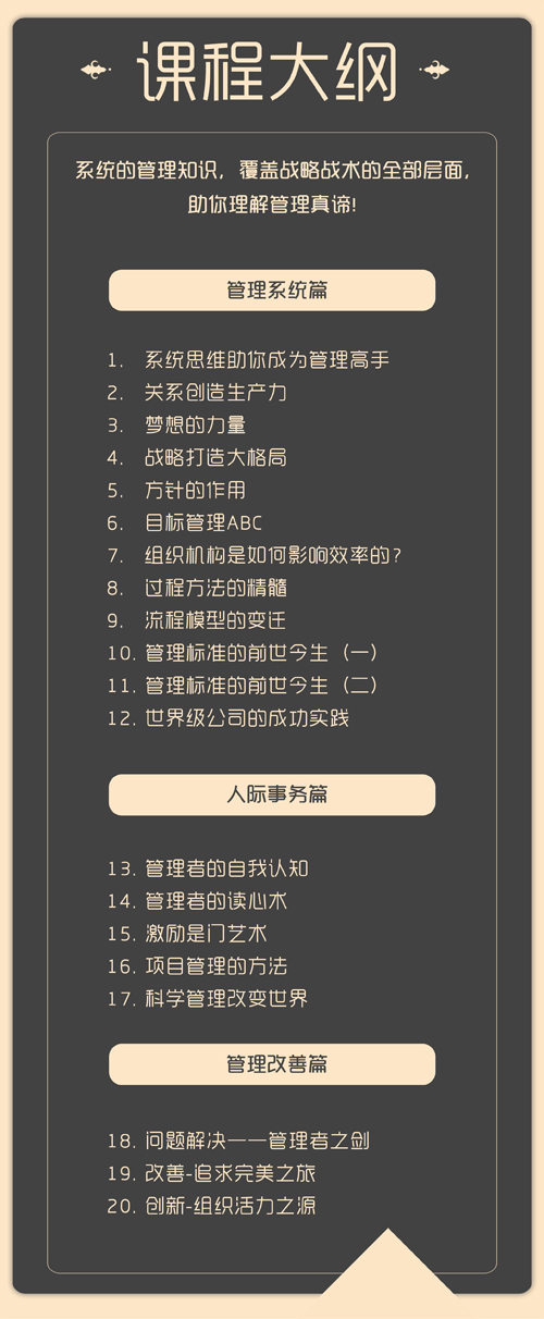 江老师讲管理系列课程