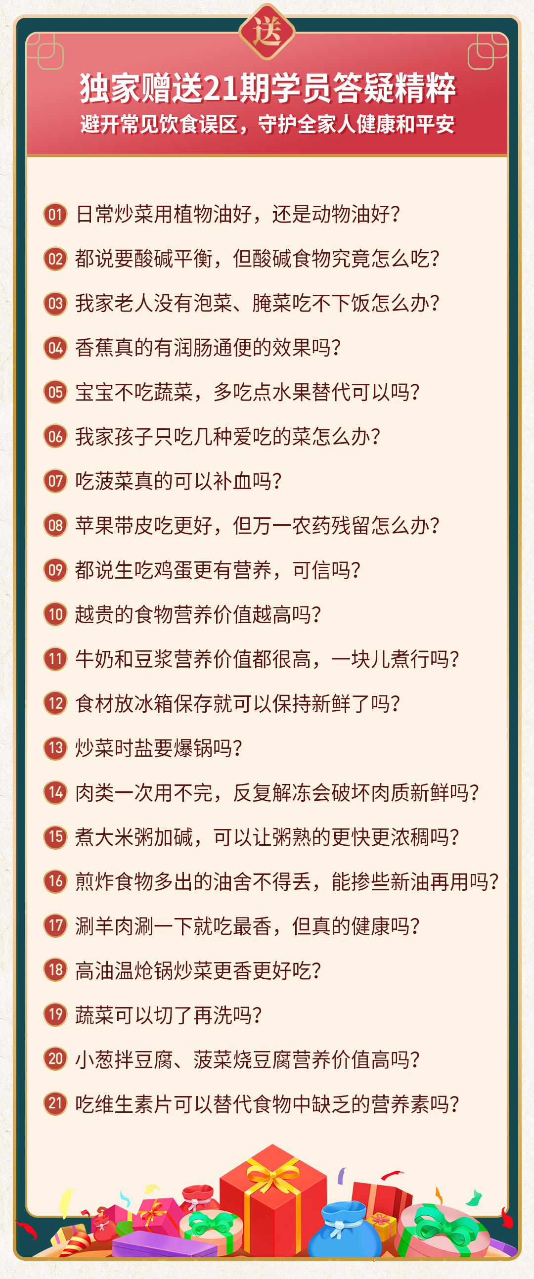 中国“营养泰斗”李瑞芬大师教你:吃出健康免疫力!