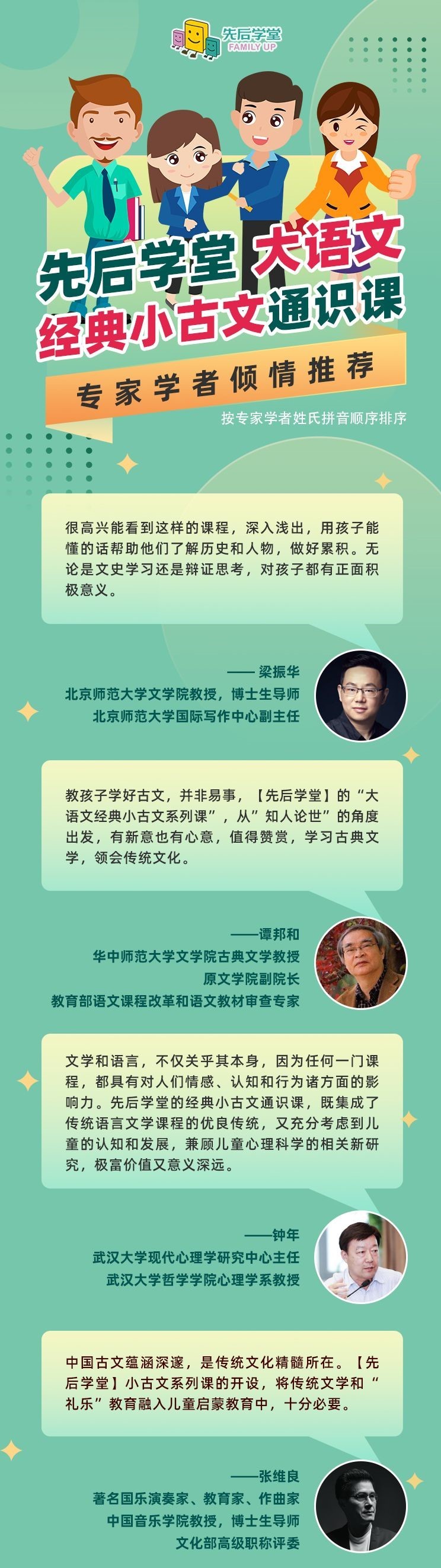 知人论世大语文:经典小古文通识课