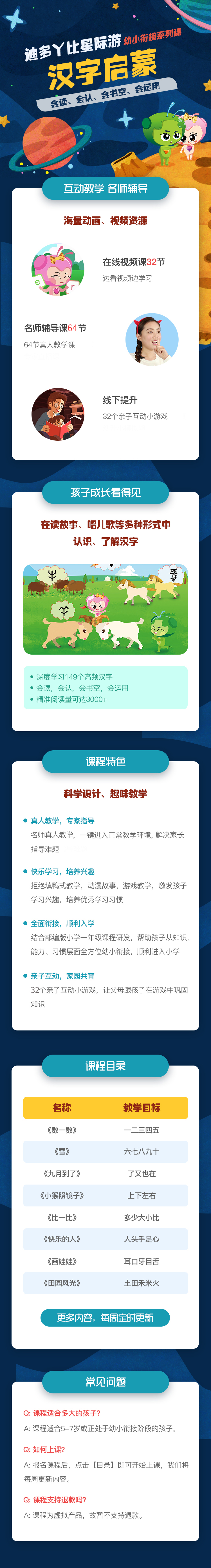 幼小衔接汉字启蒙课，小学入学能力全面提升