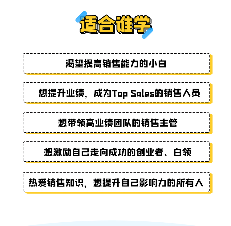 《码上成交》销售高手训练营