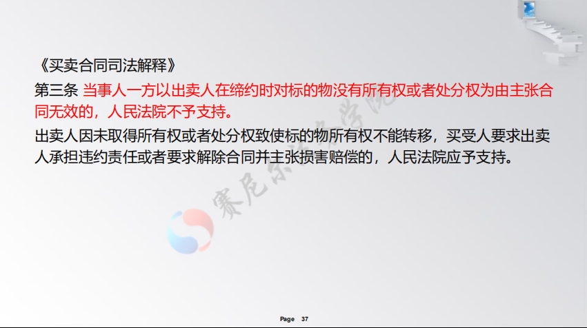 民法典热点问题解读（合同编）——谢鸿飞