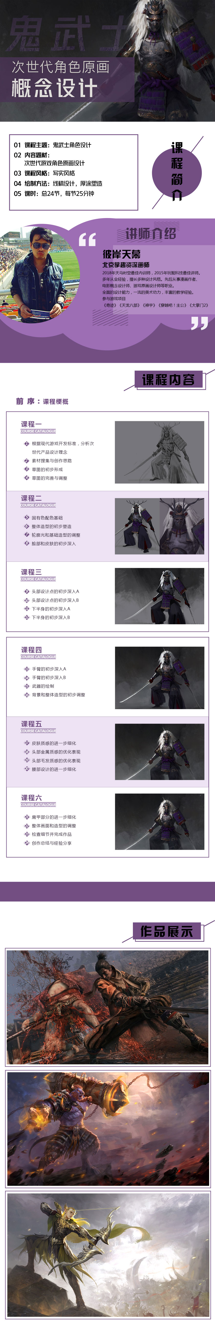 【彼岸天幕_刘晓】次世代角色概念设计【角色原画】