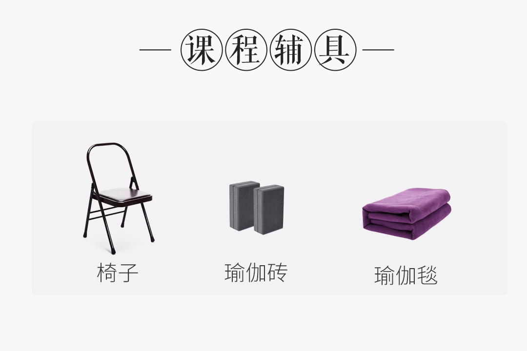 神奇的椅子瑜伽,各大网络平台热搜会员成品课,来自远古瑜伽!