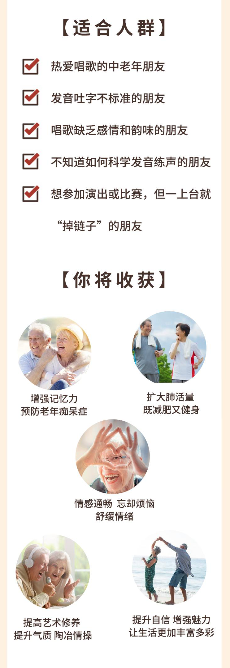 0基础学会唱歌：歌唱气声结合训练班