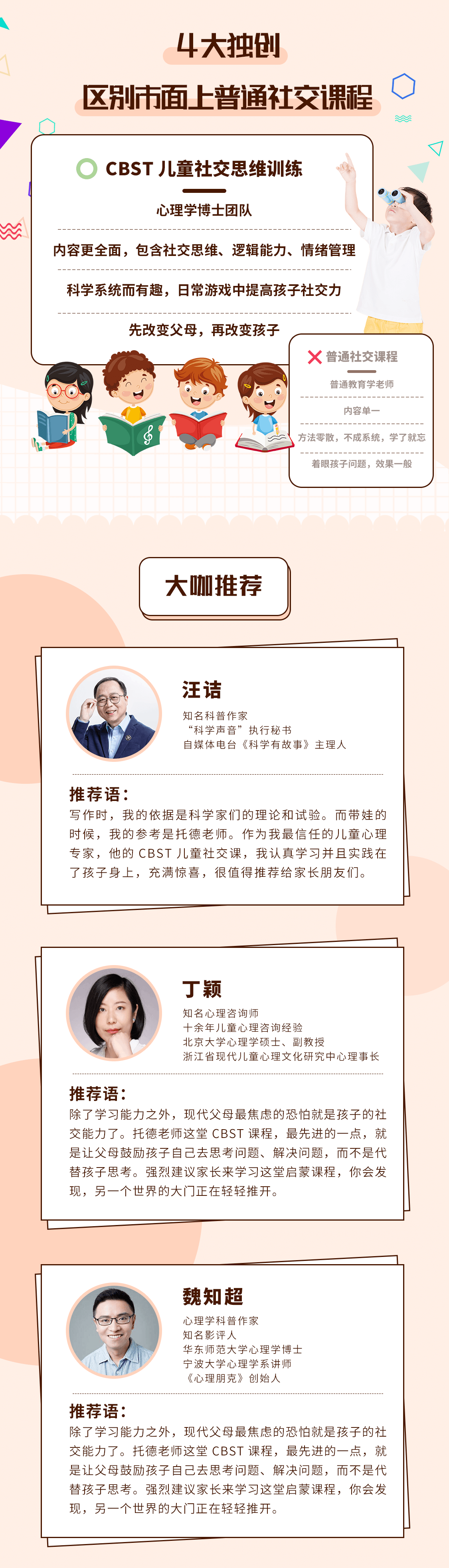 CBST社交思维：35堂实用训练课，高情商孩子必备
