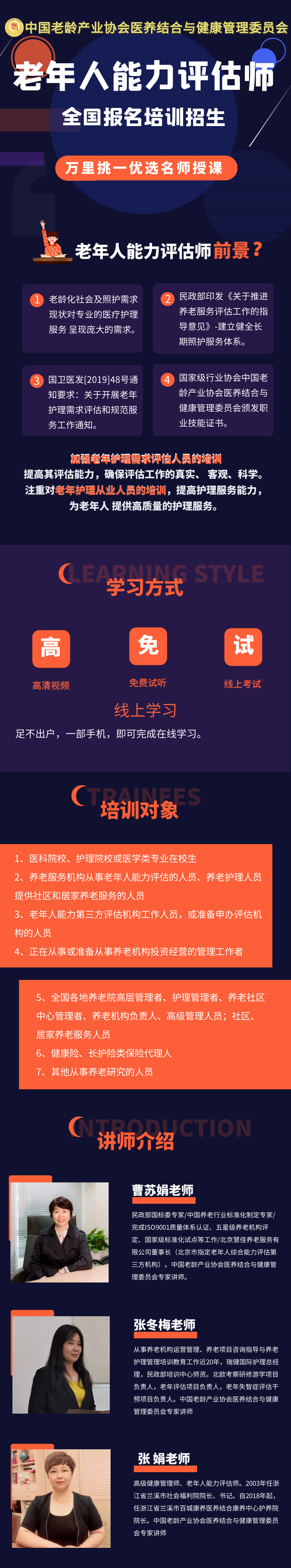 老年人能力评估师