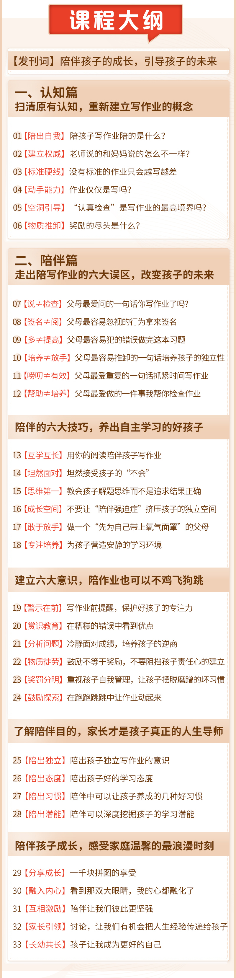 轻松陪娃写作业：养出自主学习的好孩子，高效提升学习力