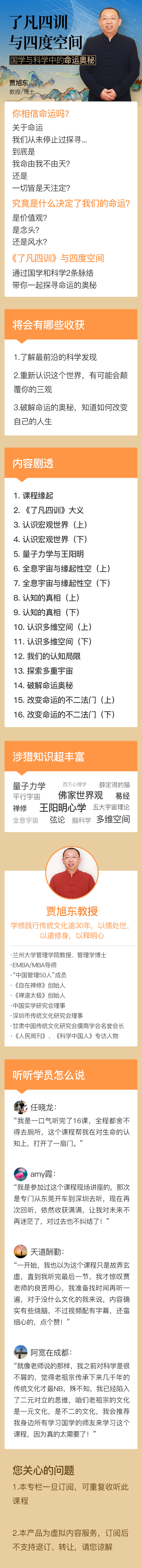贾旭东：《了凡四训》与四度空间