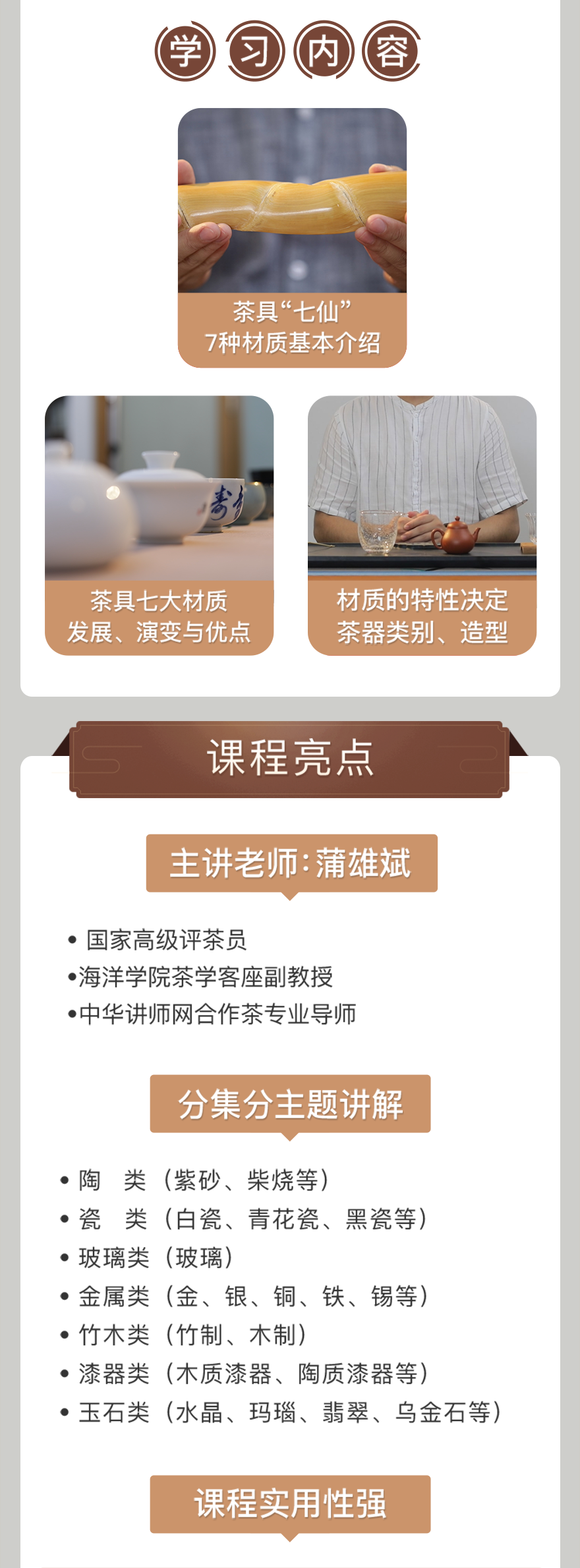 『茶器鉴选』挑选·使用·保养你的茶具