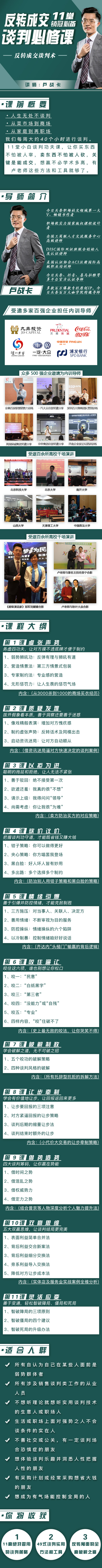 销冠必修：反转成交的11堂谈判必修课