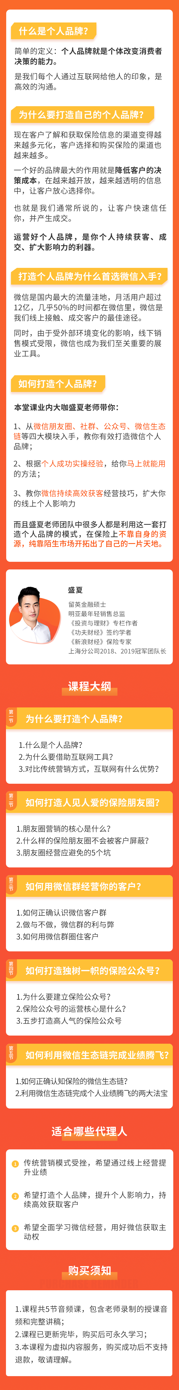 利用微信打造个人品牌，持续高效获客