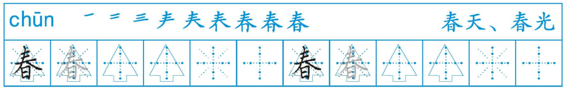 部编版语文同步生字逐字讲解视频一年级下册