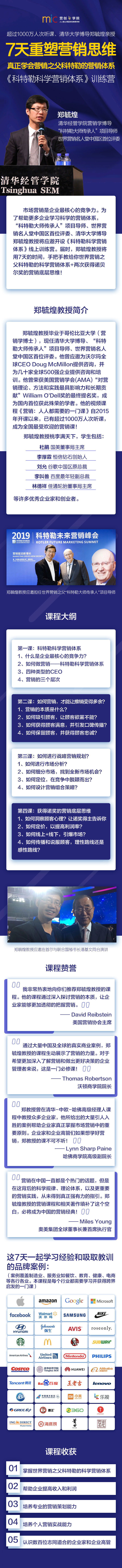 科特勒科学营销体系