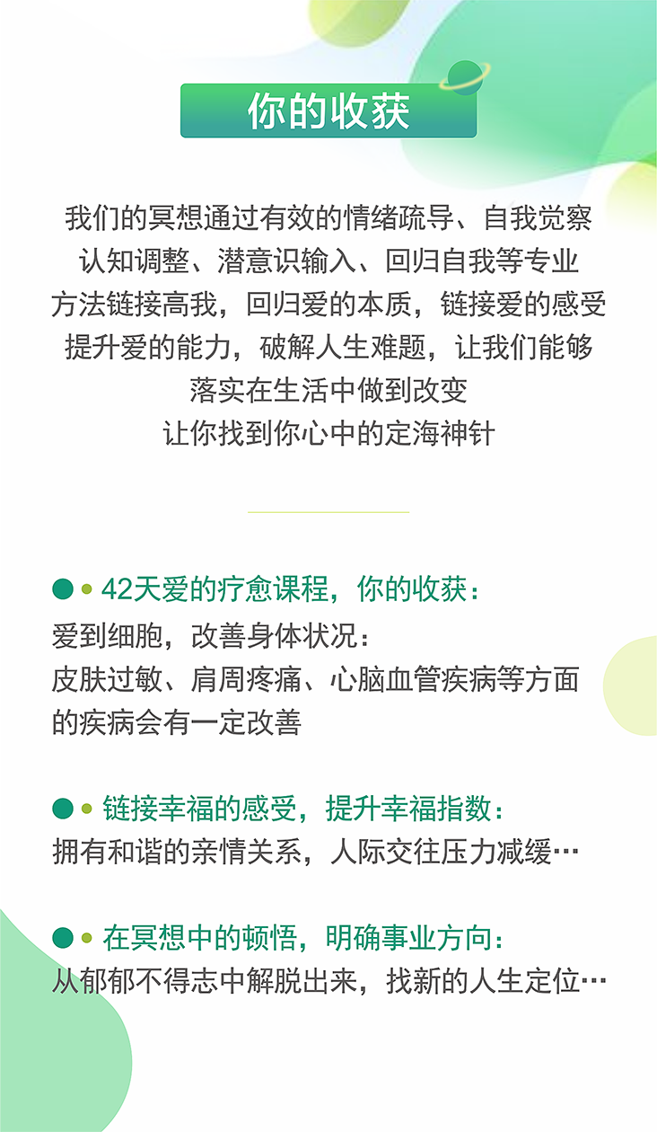 42天冥想功课