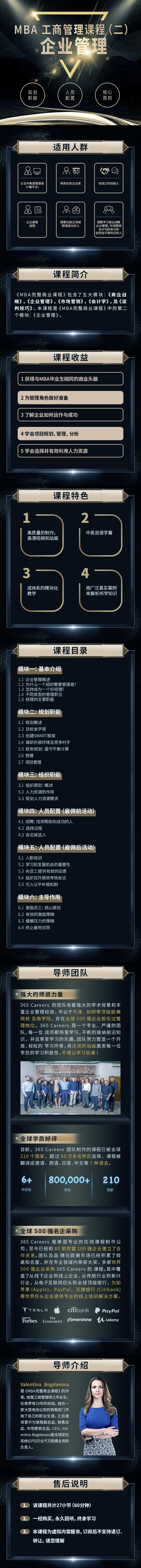 MBA企业管理