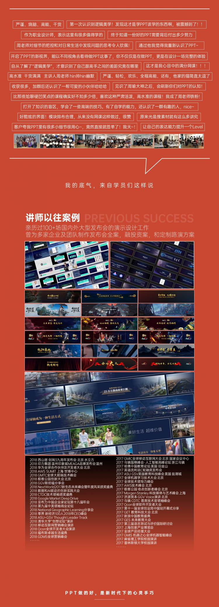 PPT逻辑美学