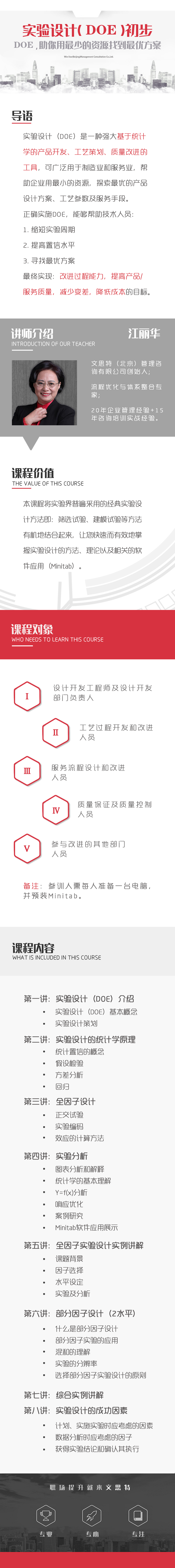 实验设计（DOE）初步