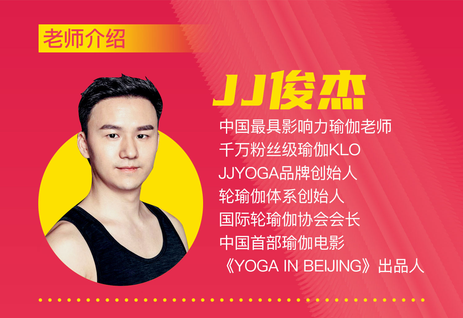 JJ老师完整版瑜伽视频课程年卡