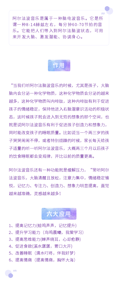 《阿尔法脑波音乐》