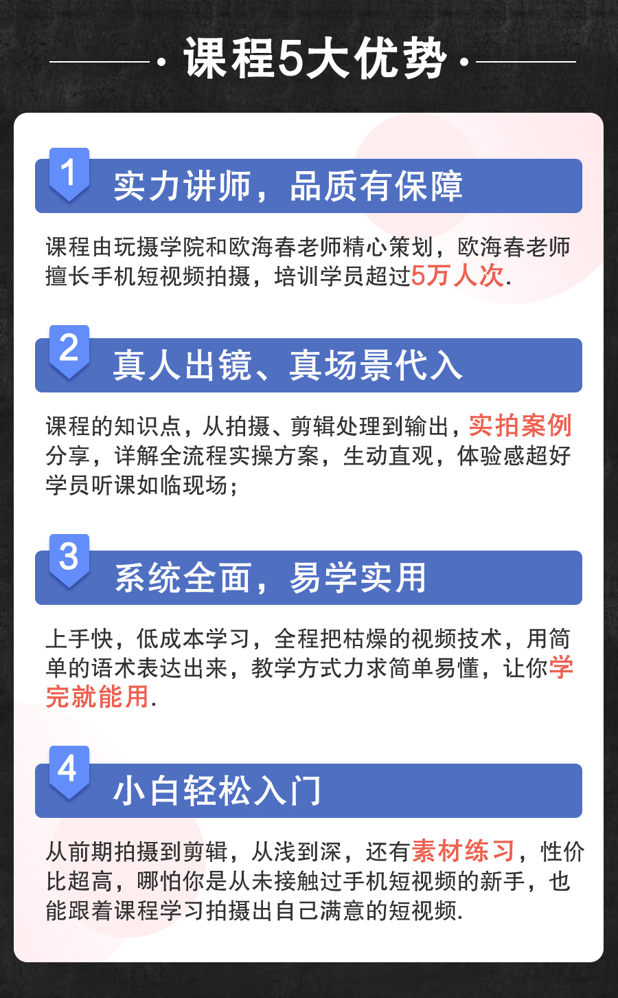 零基础，28节视频课，手机也能拍出短视频大片