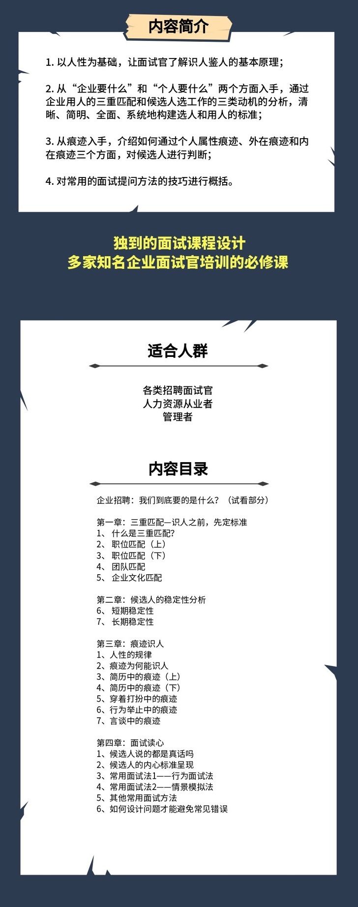 痕迹识人，面试读心