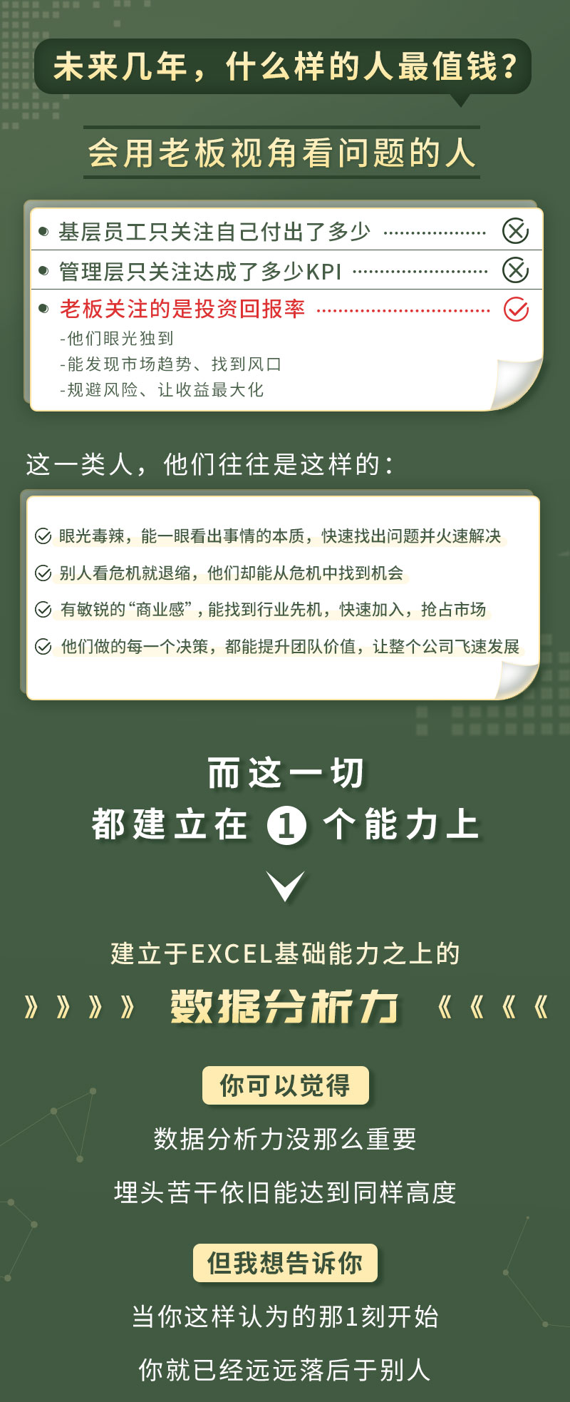 Excel数据分析力：用领导角度看问题，快速破解难关，洞察行业先机，找到下一个风口！