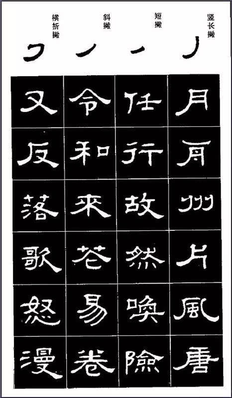 书法——隶书基础（8次课）