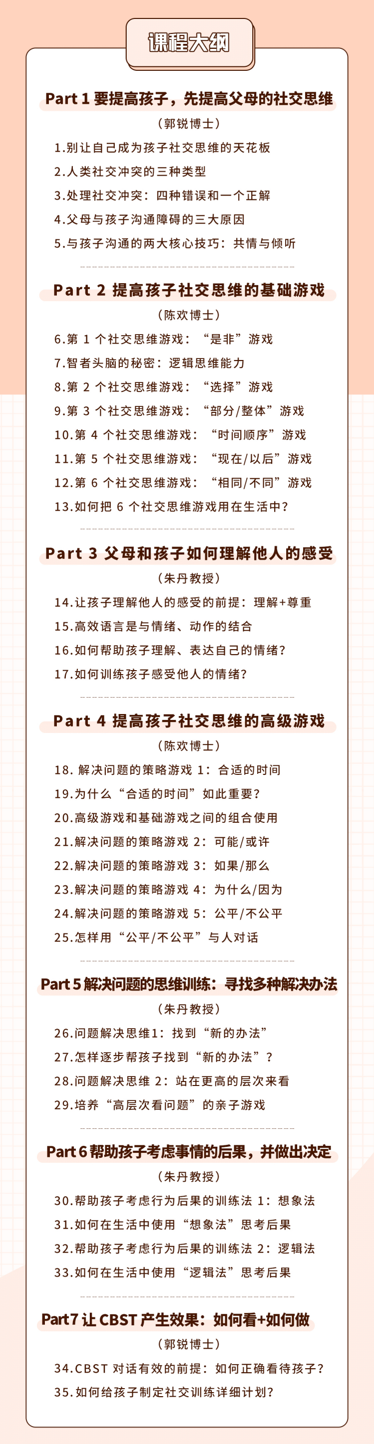 CBST社交思维：35堂实用训练课，高情商孩子必备