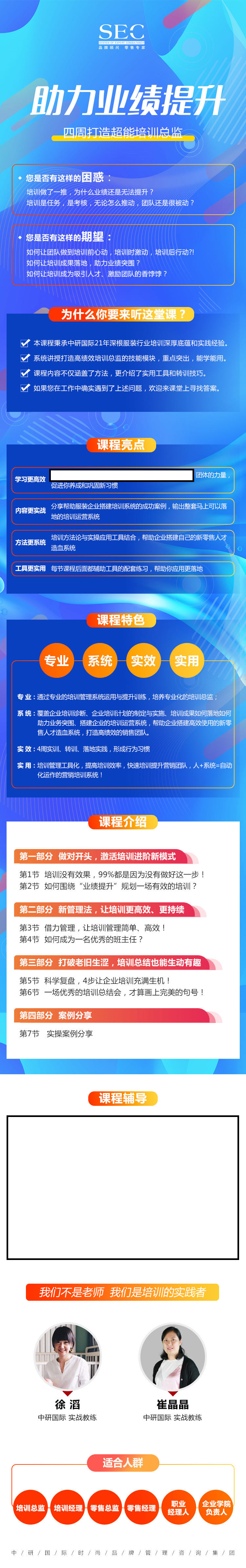 助力业绩提升-四周打造超能培训总监
