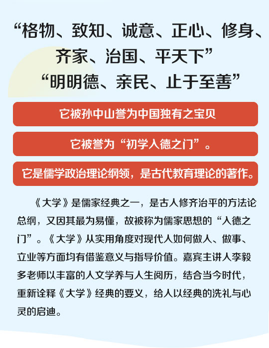 《大学》