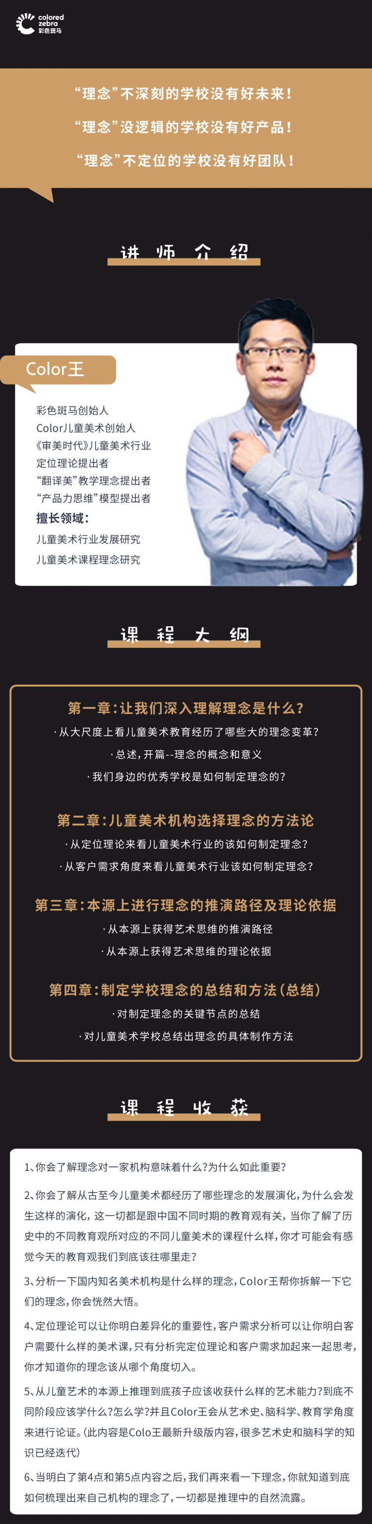 《手把手教你打造孩子受益、家长认可的教学理念》