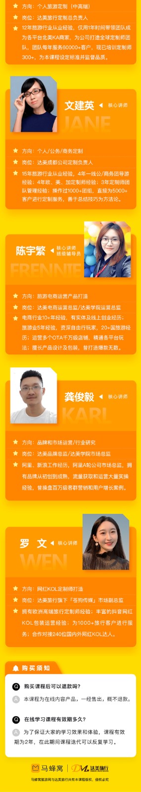 马蜂窝大学 ×达美学院 旅行定制师进修课程