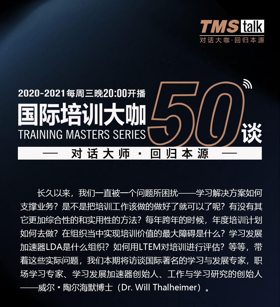 国际培训大咖50谈 第32集