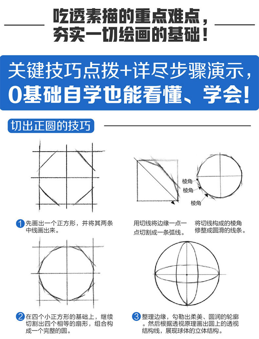 零基础学素描