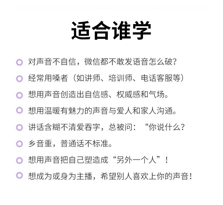 每天10分钟,练就好声音,人人必备的90堂声音形象课