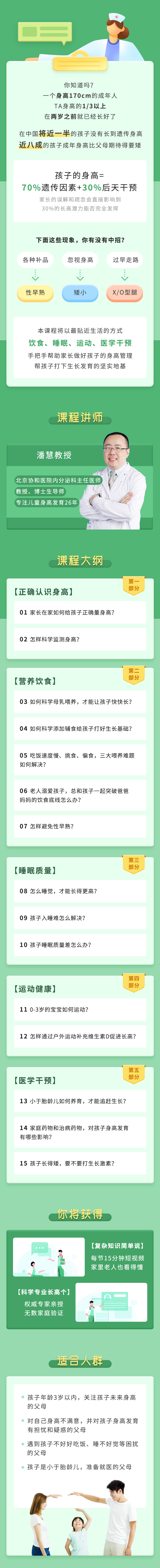 【0-3岁】十万儿童验证的长高课，抓住早期1000天，多长高十厘米！