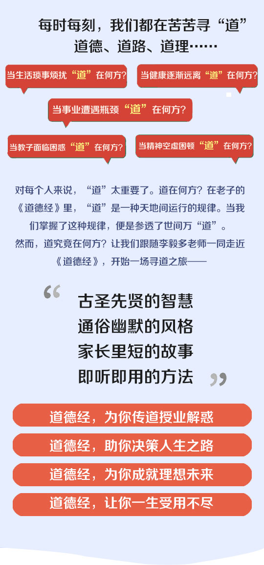 道德经