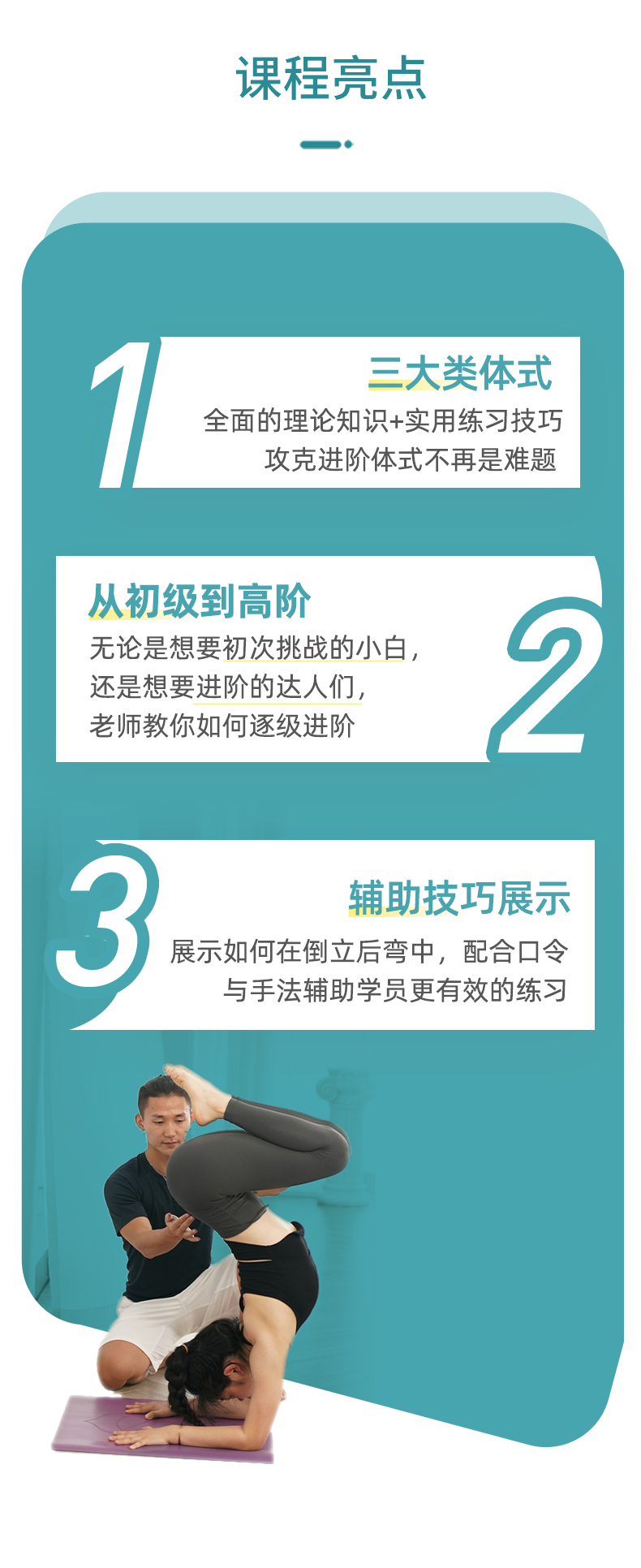 倒立后弯平衡，从零起步，知名瑜伽博主家兴10节提升课
