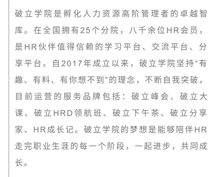 【破立大课 | 广州站】VUCA时代下的变革与发展