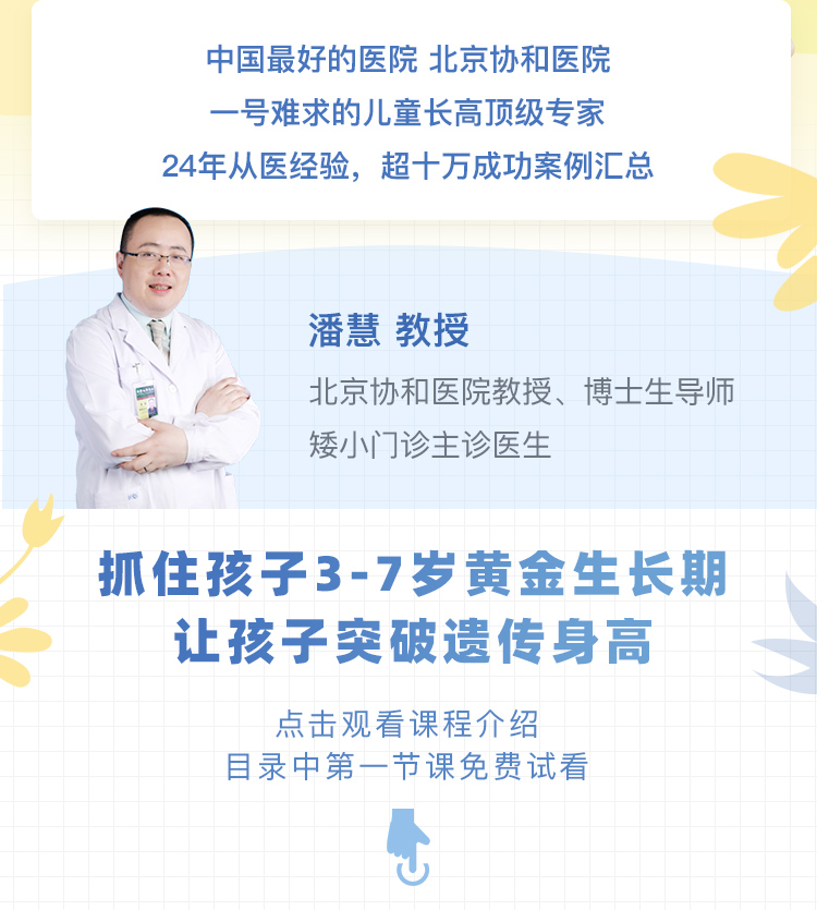 【3-7岁】十万儿童验证的长高课，抓住黄金生长期，多长高十厘米！