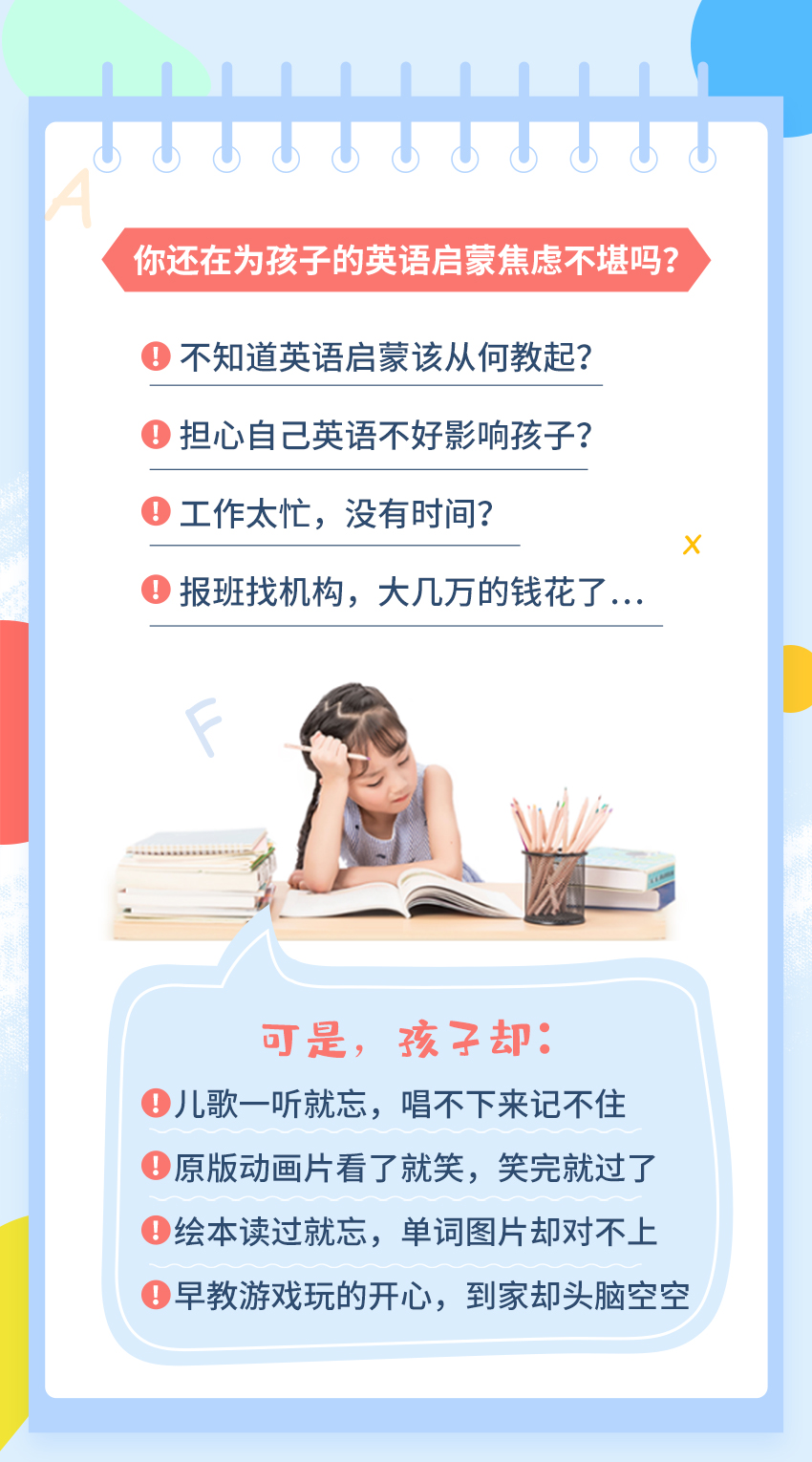 2-6岁孩子的英语启蒙课:每天10分钟,轻松培养英语牛娃