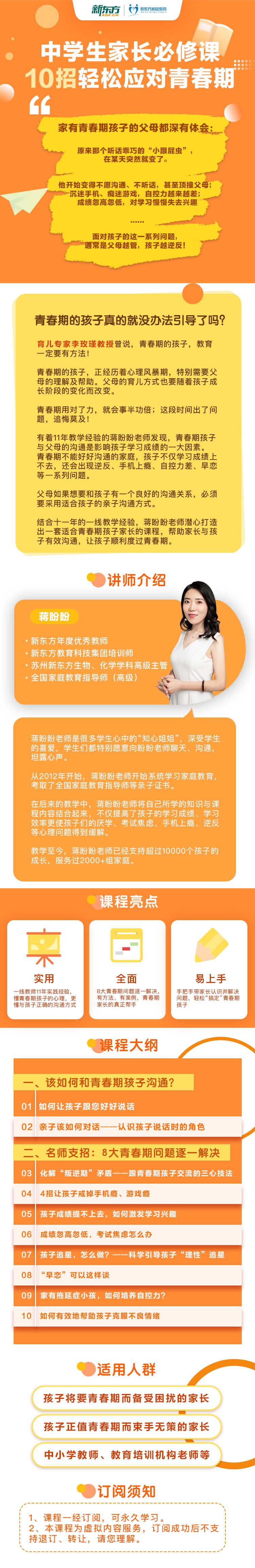 中学生家长必修课，10招轻松应对青春期