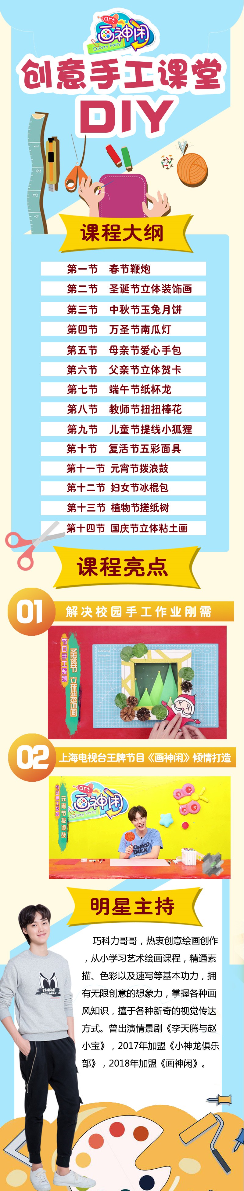 创意手工课堂之 《节日创意手工》